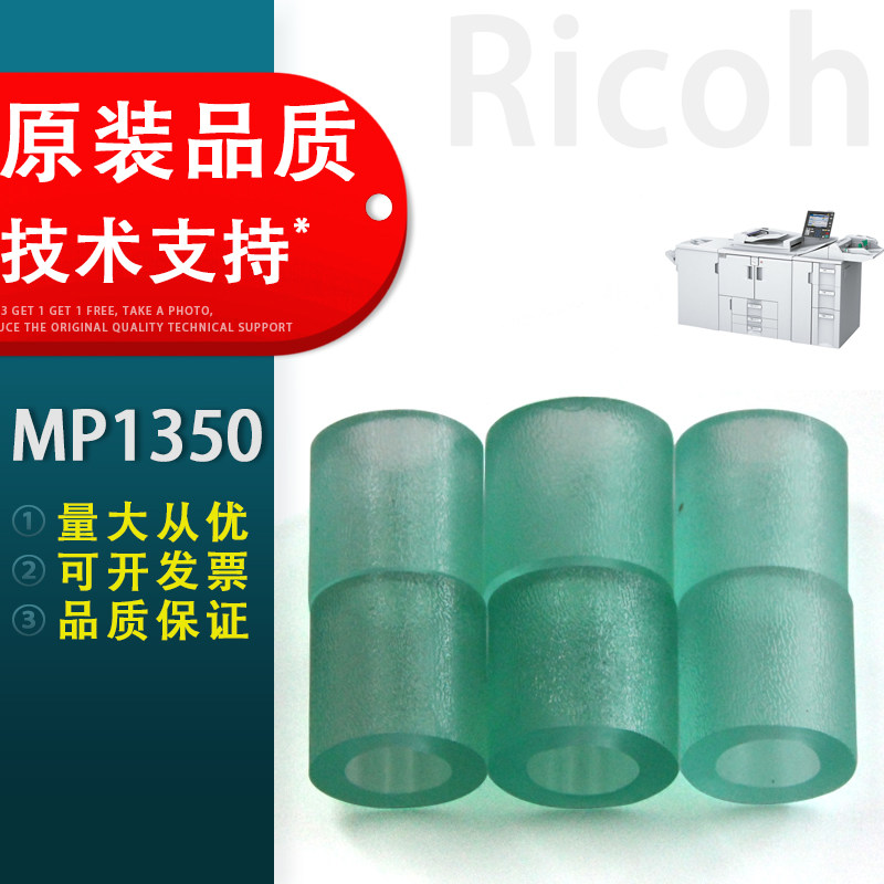 适用 理光1350搓纸轮 1356 1357 1100 9000 907 906 1107 1106 搓纸轮 牛筋搓 一套3个