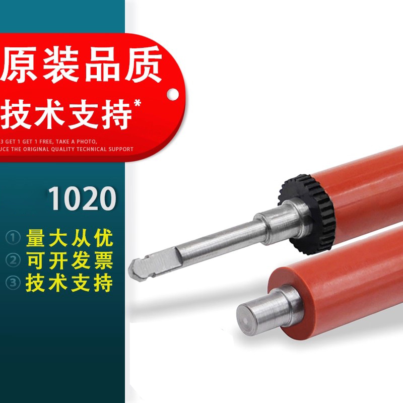适用全新1020定影下辊惠普