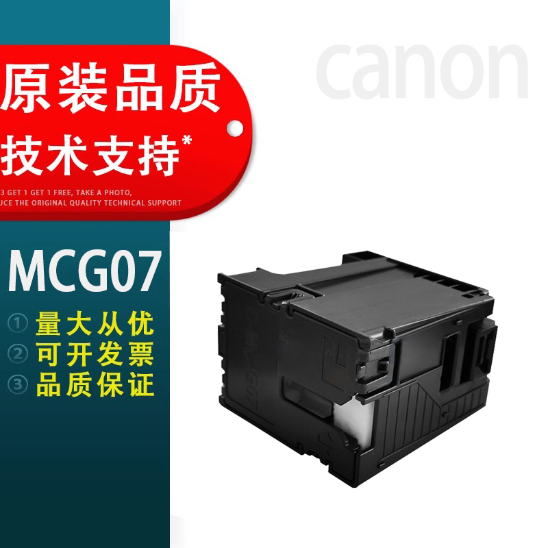 佳能MC-G07维护箱G3780G388