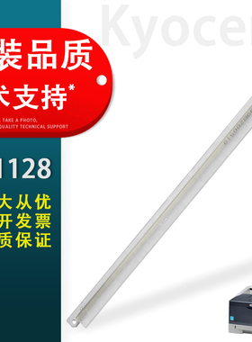 适用京瓷FS1128 鼓刮板FS1035MFP 1135MFP M2030 M2035DN M2530 2535DN P2135DN 联想LJ1900 鼓清洁刮板 刮刀