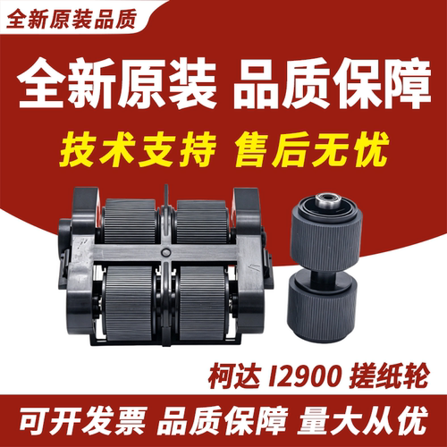 适用柯达I2900搓纸轮i3320