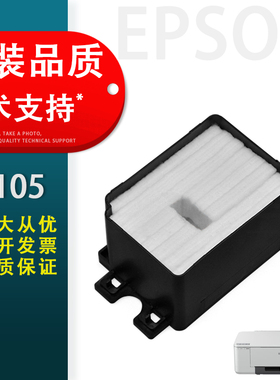 适用 爱普生EPSON K105废墨垫 维护箱K100 k101 K200 k201废墨收集垫K205 k300 k301 K305 废墨仓 吸墨海绵垫