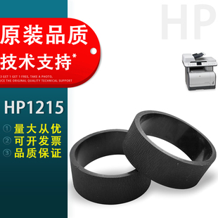 451 1312 cp2025 1518 适用 皮套 M351 M475 276 1415 M251 Pro200进纸轮 476 2320搓纸轮 惠普HP1215