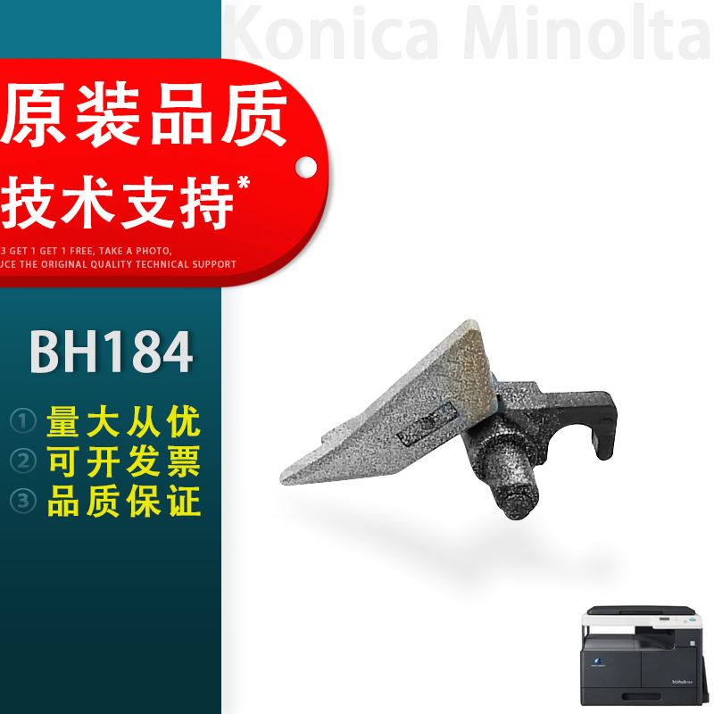 适用柯尼卡美能达 BH184定影分离爪 164 185 195 215 235分纸爪 BH7718 7818 7216 163V 6180MF上辊分离爪-封面