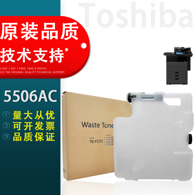 适用东芝5506AC废粉盒