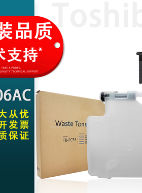 适用 东芝5506AC废粉盒 5508A 6506AC 6508A 7506AC 7508A 8508A 废粉仓 收集盒 东芝TB-FC55C废墨收集器