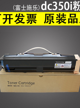 适用 富士施乐dc350i碳粉 dc450i粉盒 DocuCentre 450i 550i 350i II 3000 4000 5010复印机墨粉墨盒CT200719