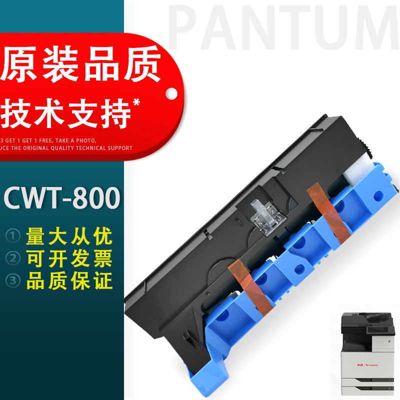 奔图CWT-800CM8505dn废粉盒