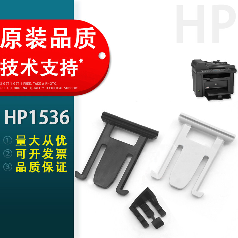 适用惠普HP15221536输稿器支架