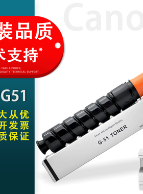 适用 Canon佳能NPG-51粉盒 碳粉 iR2520i iR2525 iR2525i iR2530i iR2535i iR2545i复印机墨粉碳粉 G51墨盒