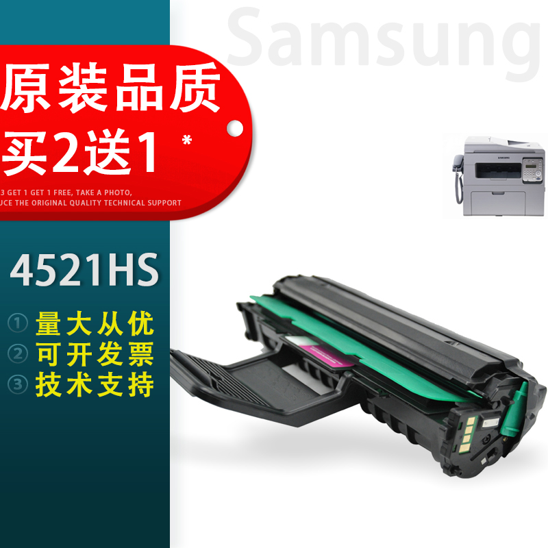 适用SCX-4521HS硒鼓三星