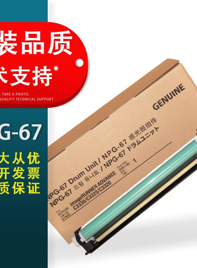 春秋物语适用 佳能NPG67感光鼓组件C3020 3025 3120L 3320 3520硒鼓套鼓C3330 3525 3325 3530 3125 G鼓架