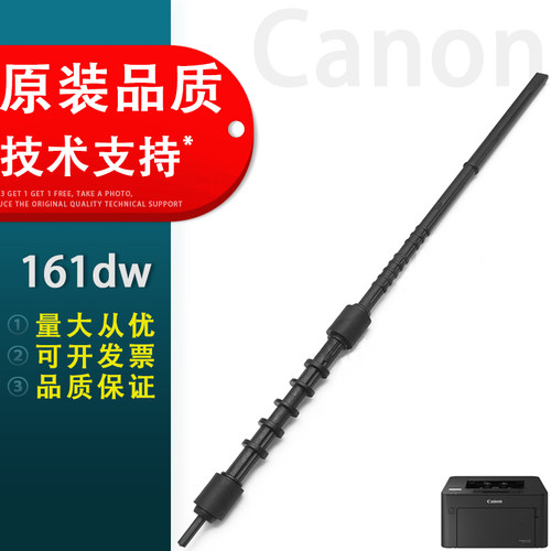 佳能LBP161dw162dw定影出纸杆