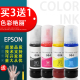 Epson原装 适用 黑彩墨水 3158喷墨打印机L1118 L3153 L4168 L3119 爱普生004 002墨水L3118 L3151 L4158 1119