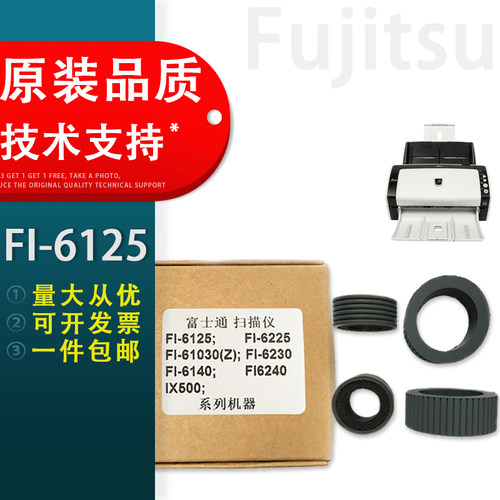 适用富士通FI-6125搓纸轮