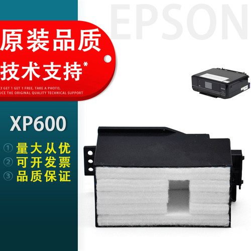 适用爱普生XP600废墨垫