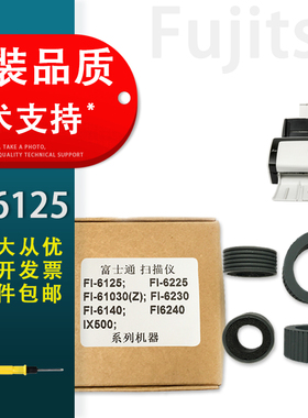 适用富士通FI-6125 6225 6130Z 6230 6140 6240 ix500扫描仪搓纸轮