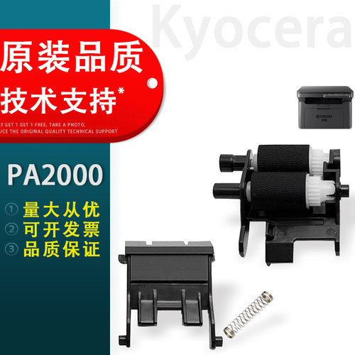 京瓷PA2000搓纸轮分页器