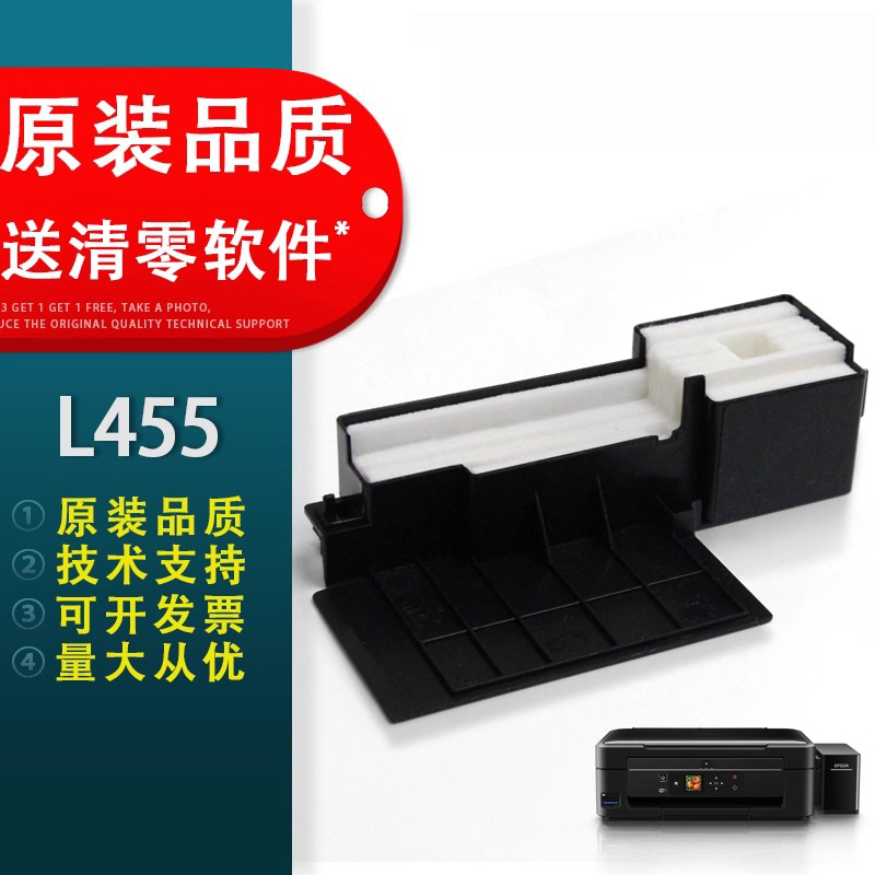 适用于爱普生L455废墨垫废墨