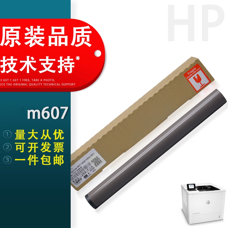 适用HPM607定影膜惠普