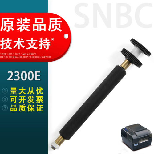 适用新北洋BTP-2300Eplus胶辊