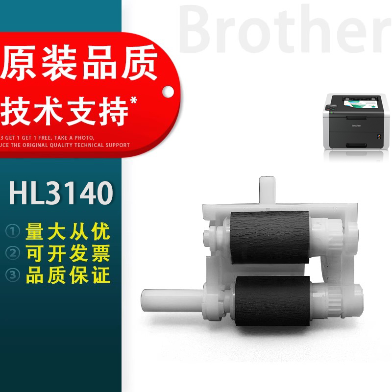 适用HL3140纸盒搓纸轮兄弟