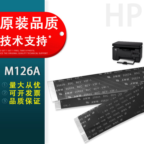 适用惠普HPM126AADF原稿扫描线