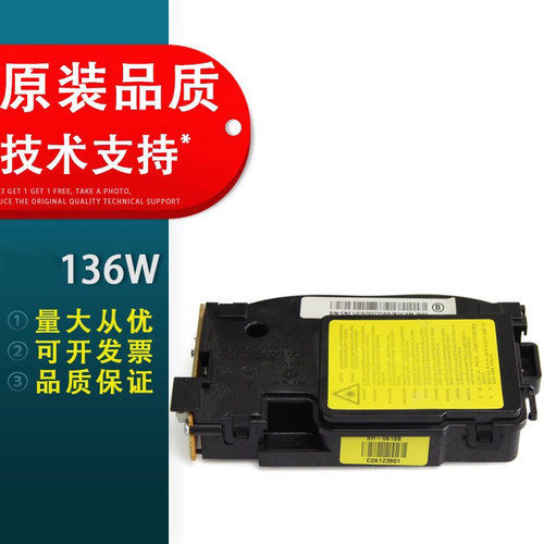 适用于惠普HP108W136W激光器