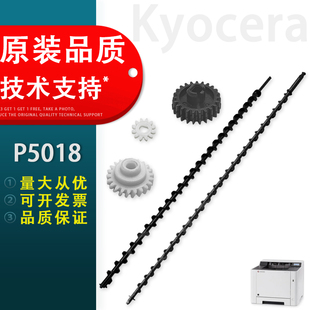 p5026cdn废粉杆 齿轮 京瓷P5018cdn 转印带 适用 螺旋搅粉杆 m5521cdn p5021cdn m5526cdw硒鼓废粉传送杆