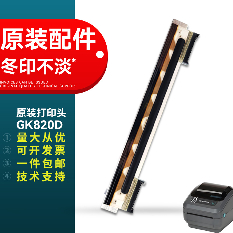 适用 斑马GK420D 原装打印头 GX420D 热敏头 ZP450 500 505条码打印机头
