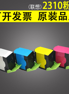 适用 联想2310墨盒 打印机CS2310N粉盒 CS2310dn CS3310dn粉盒 LT231碳粉 CS3310彩色激光打印机硒鼓墨粉盒