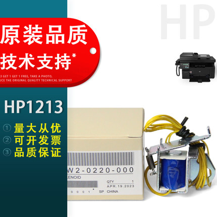适用 原装全新惠普 hp1213 HP1008 继电器HP1007 1106 1108 1216DNF 进纸盒离合器 hp 1136 1522 1536电磁铁