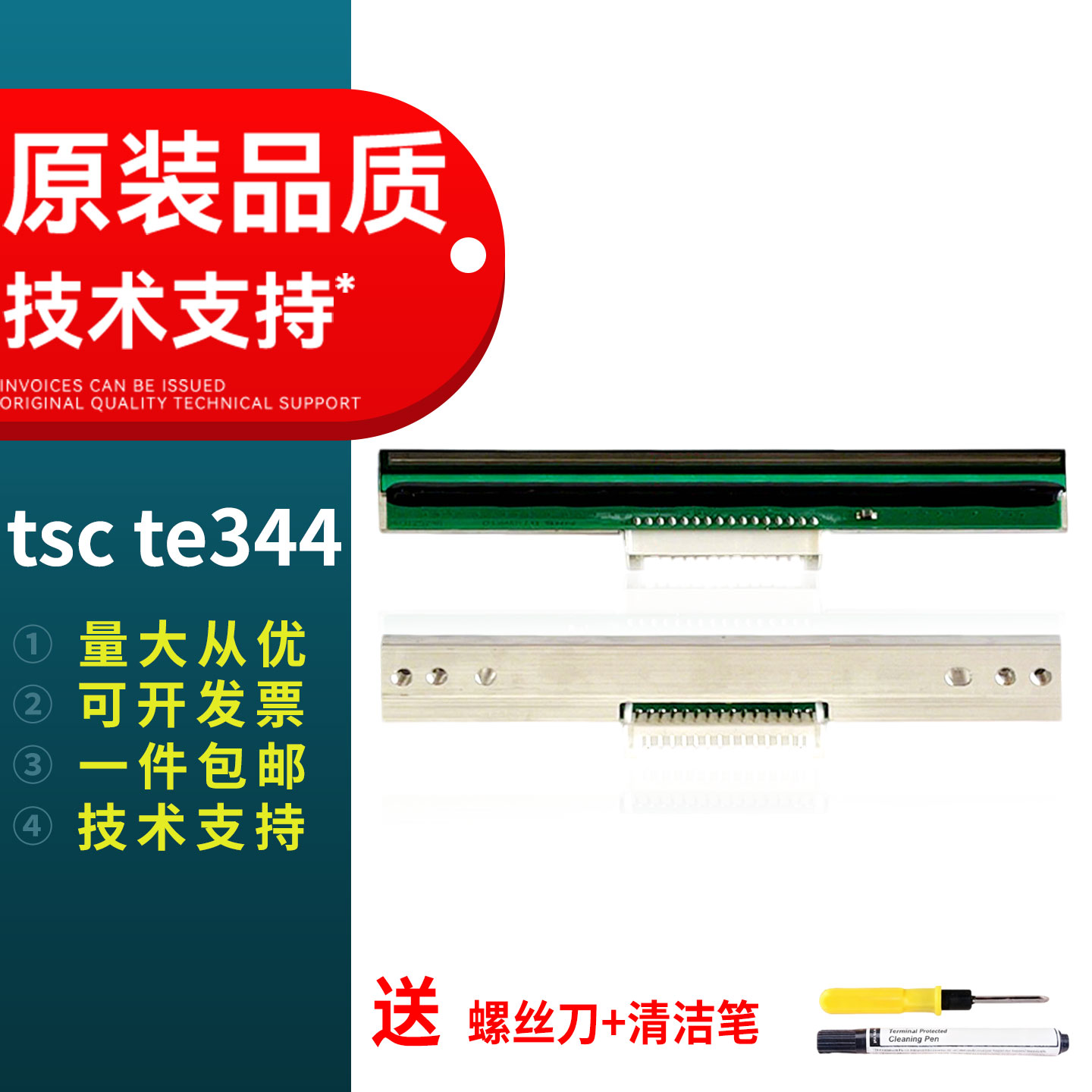 原装品质 技术支持