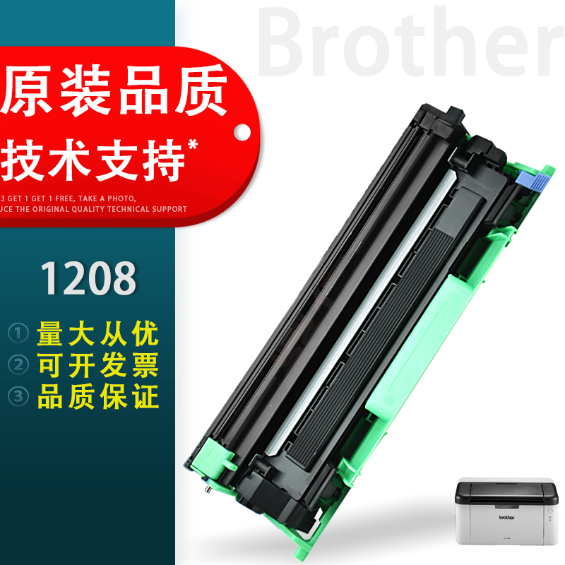 适用兄弟1208硒鼓粉盒