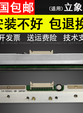 适用 立象Argox CP-3140条码打印头 CP-3140L 3140 314plus热敏头 条码头 标签机头