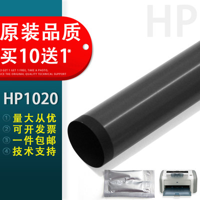 适用HP1020定影膜惠普