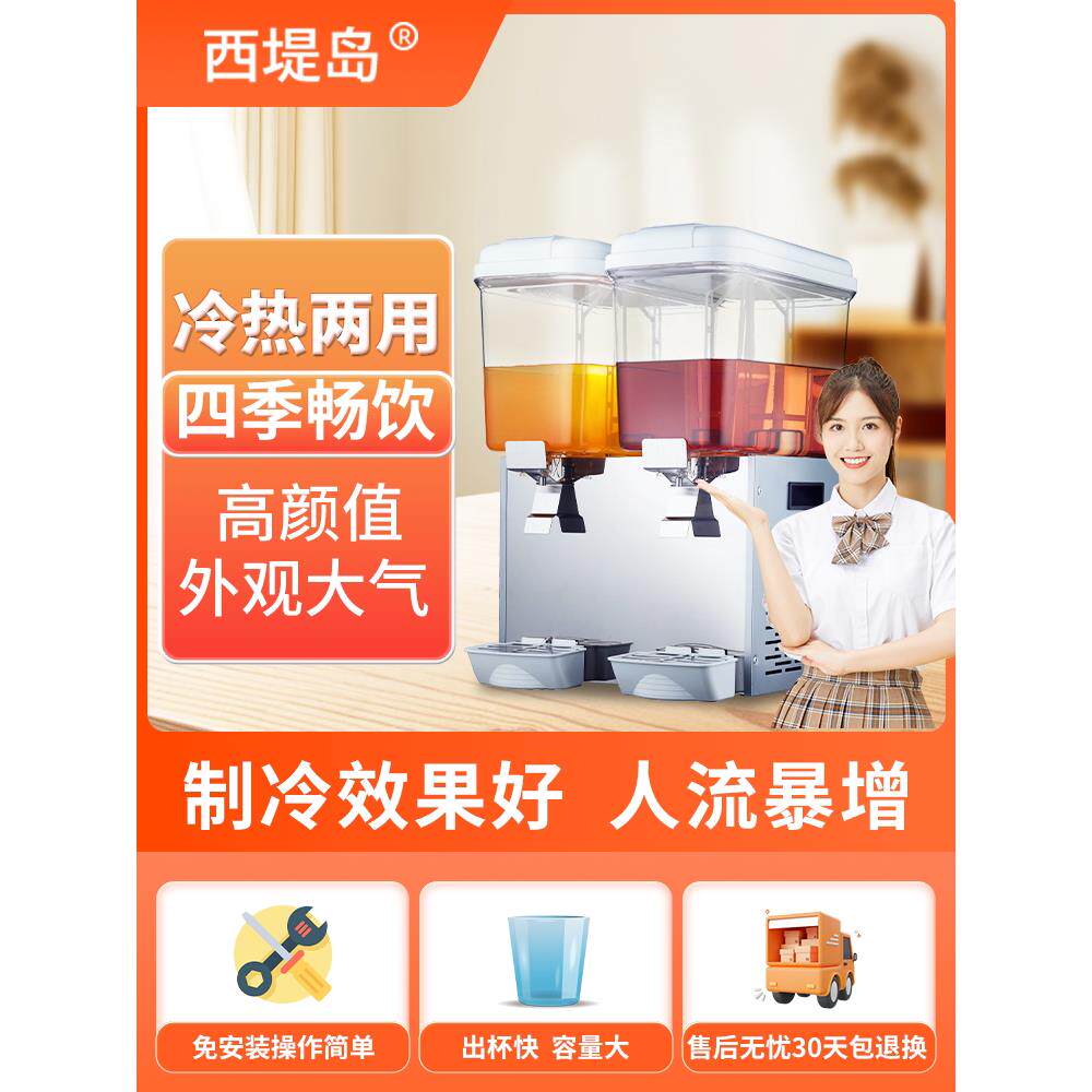 西递岛冷饮机果汁机冷热自助饮料机商业奶茶店酸梅汤多功能全自动