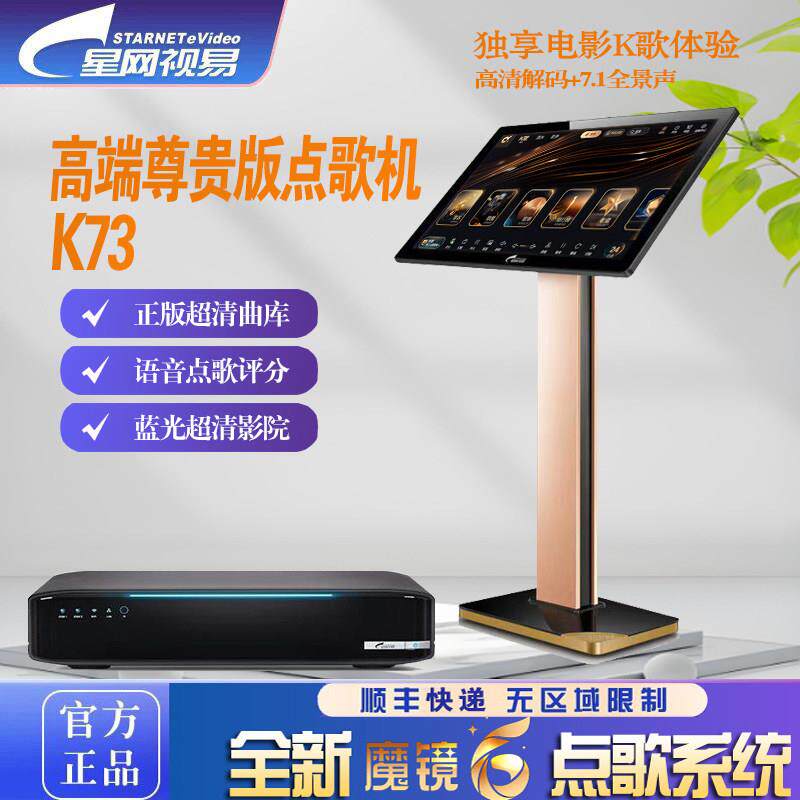 视易K73 K88点歌机主机 商用KTV高清触控萤幕点歌机支援4T 6T 8T