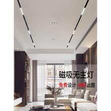 磁吸轨道灯家用射灯嵌入式客厅暗装明装无主灯轨道条智能导轨灯