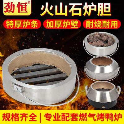 劲恒气炭燃气烤鸭炉胆瓦斯瓦斯火山石炉子不锈钢烧鸡鸭鹅炉