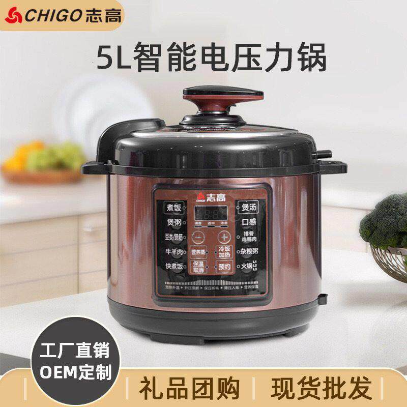 志高电压力锅5升多功能大容量高压锅家用电饭煲不粘内胆电压力煲
