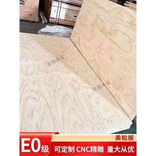 20mm辐射松木板美松板E0级松木多层板整张桌柜体实木板定制板材