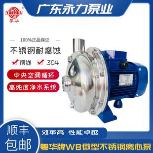 150卧式 粤华牌WB400 微型不锈钢水泵离心泵卫生泵增压泵循环泵BK