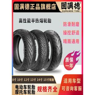 山道巡礼固满德轮胎3.00-10电动车真空胎电瓶车防滑钢丝胎半热熔