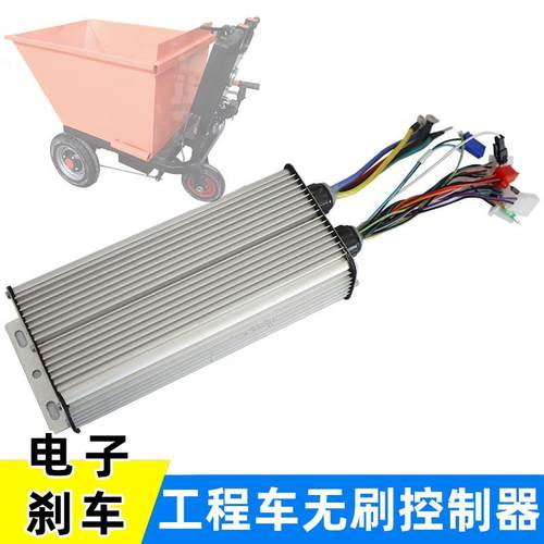 48v800w智能电子刹车控制器工程车三轮手推车无刷电机专用电子刹