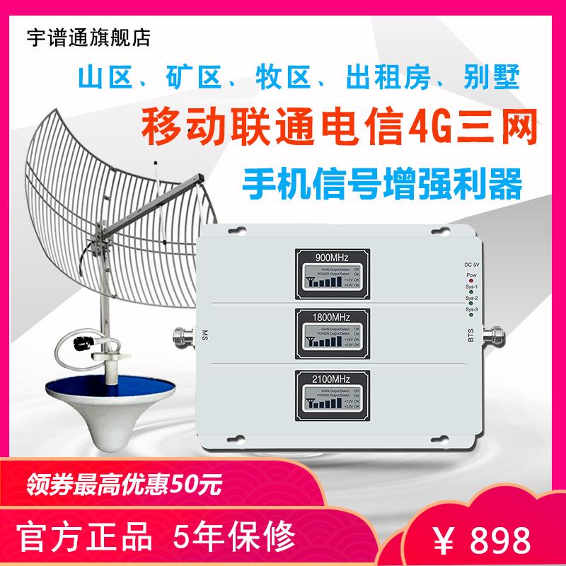 手机信号放大增强接收器加强扩大三网移动联通电信4G上网家用山区