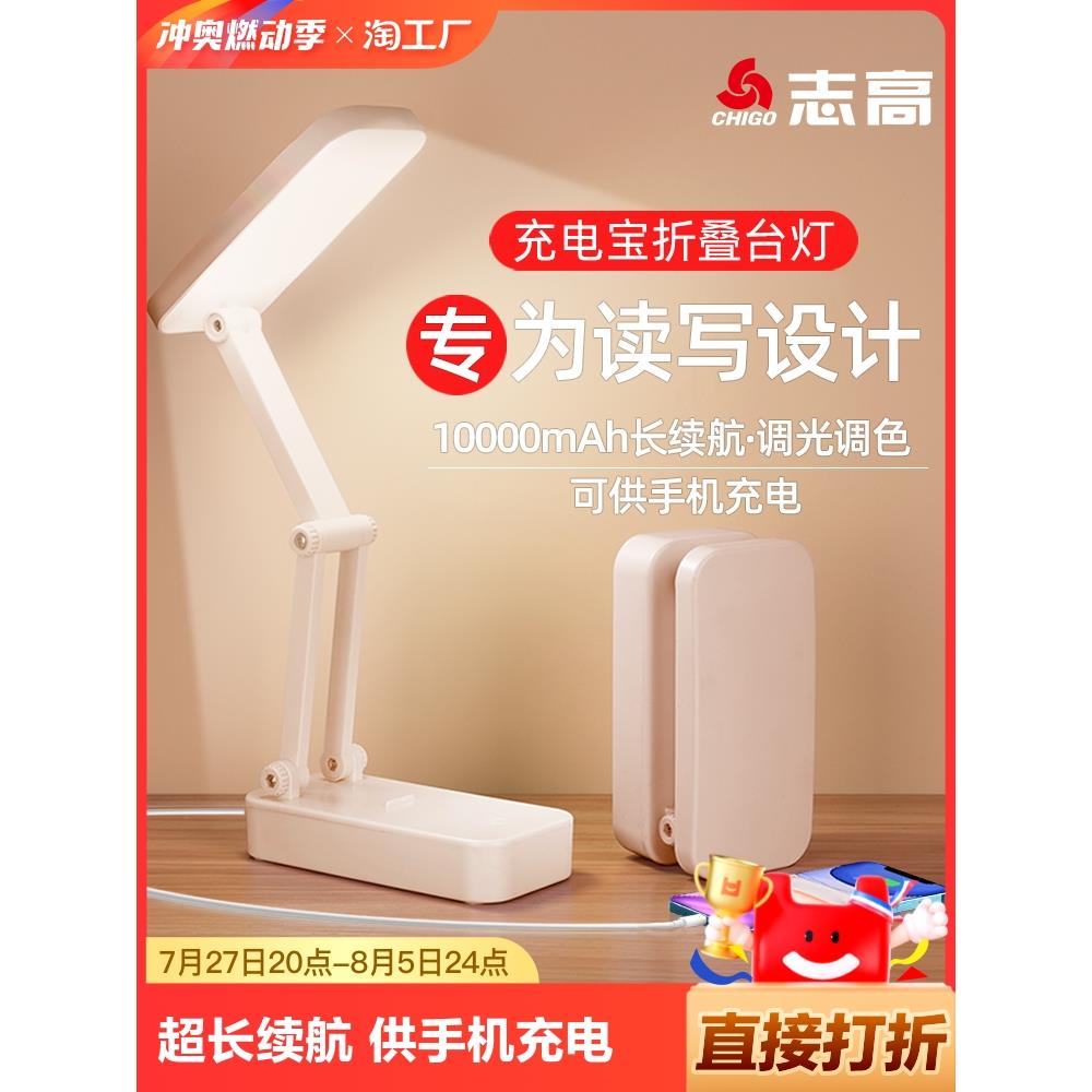 志高小台灯学生学习专用led护眼宿舍床头充电折叠便携式超长续航