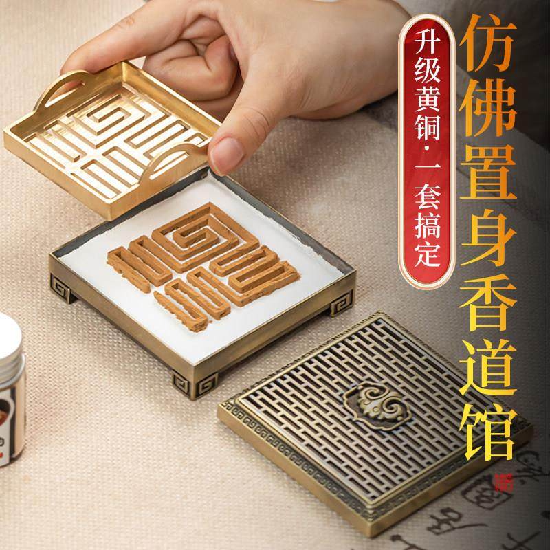 正方形香篆香道套装打篆工具家用室内香薰炉香粉制香黄铜双耳篆模,家居饰品,香薰炉,淘宝优惠券,粉丝福利购,淘宝优惠卷