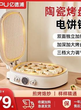亿德浦电饼铛加大深薄饼机烙饼机双面加热多功能蒸煮涮煎烤锅家用