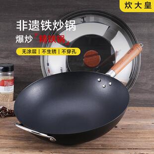 炊大皇铁锅炒锅非遗家用老式铸铁锅防锈电磁炉燃气炉无涂层炒锅